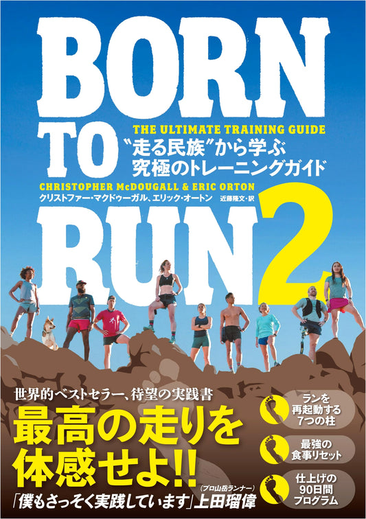 BORN TO RUN 2: The Ultimate Training Guide from 'Running Tribes' (Vol. 2)