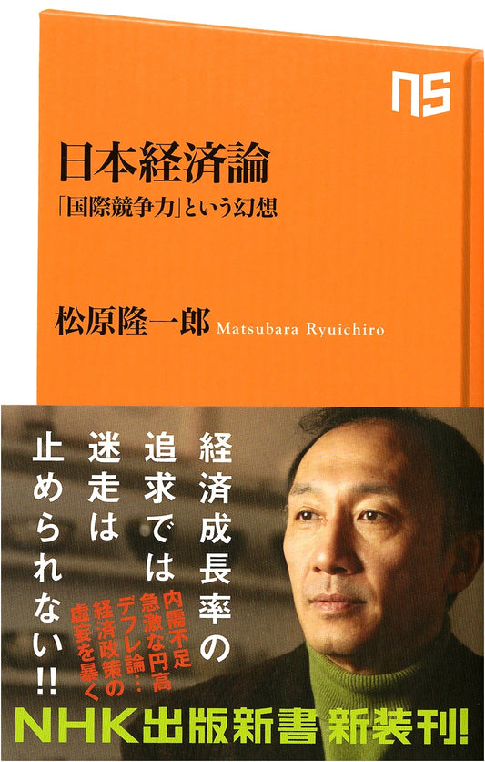 Japanese Economic Theory: The Illusion of 'International Competitiveness'