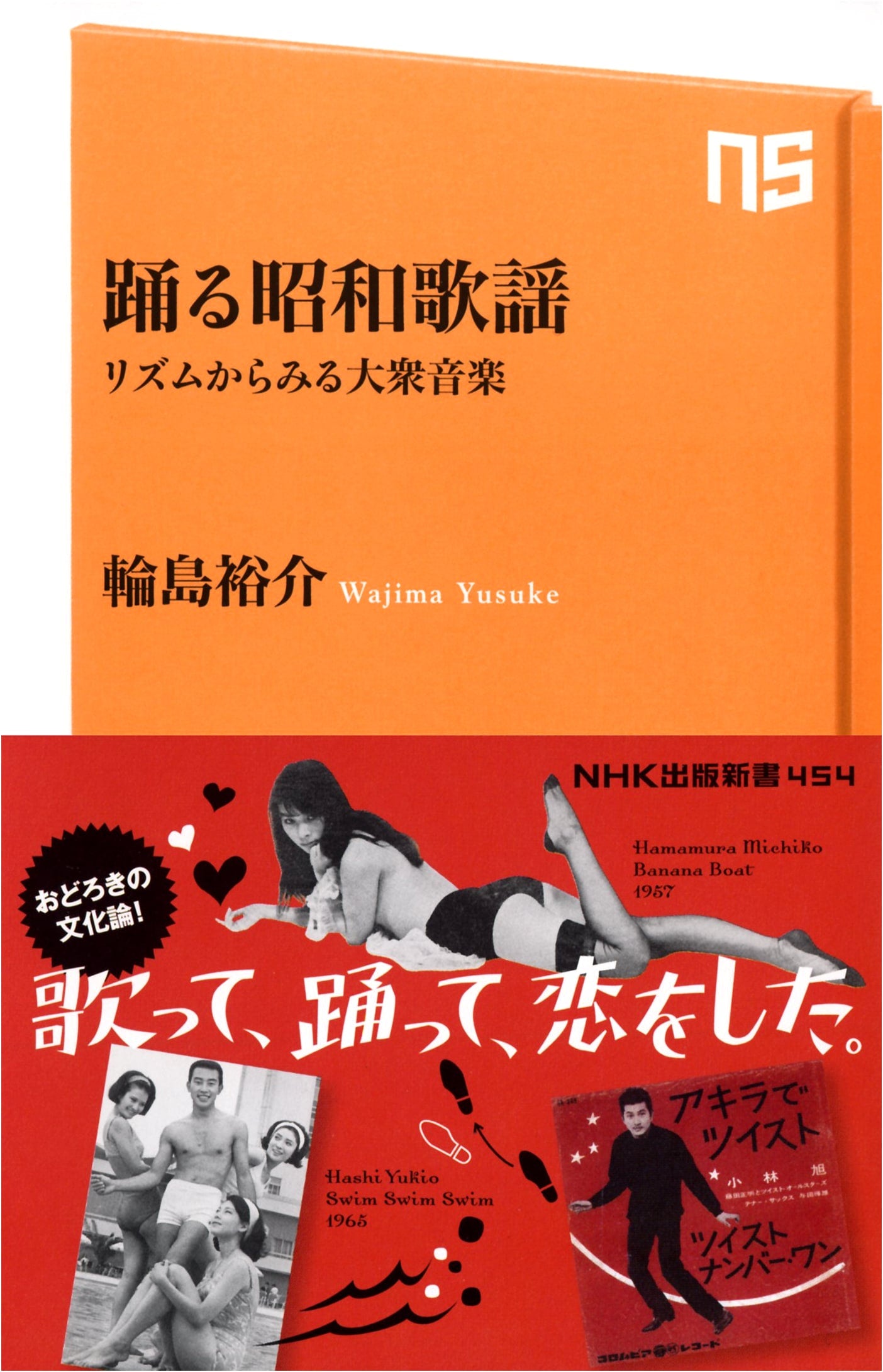 Dancing Showa Kayō: A Rhythmic Look at Japanese Popular Music
