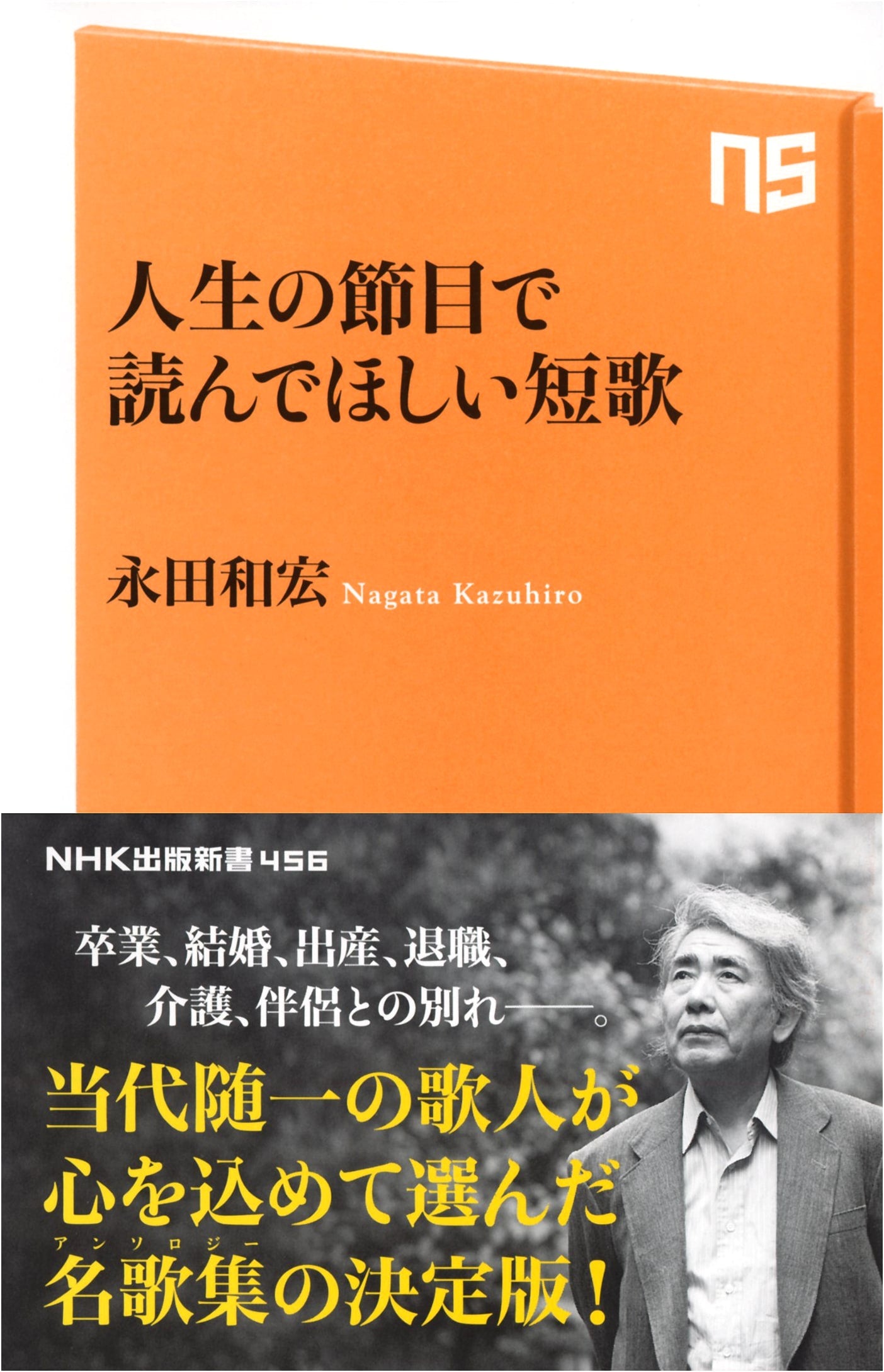 Tanka for Life's Milestones (NHK Publishing New Series)