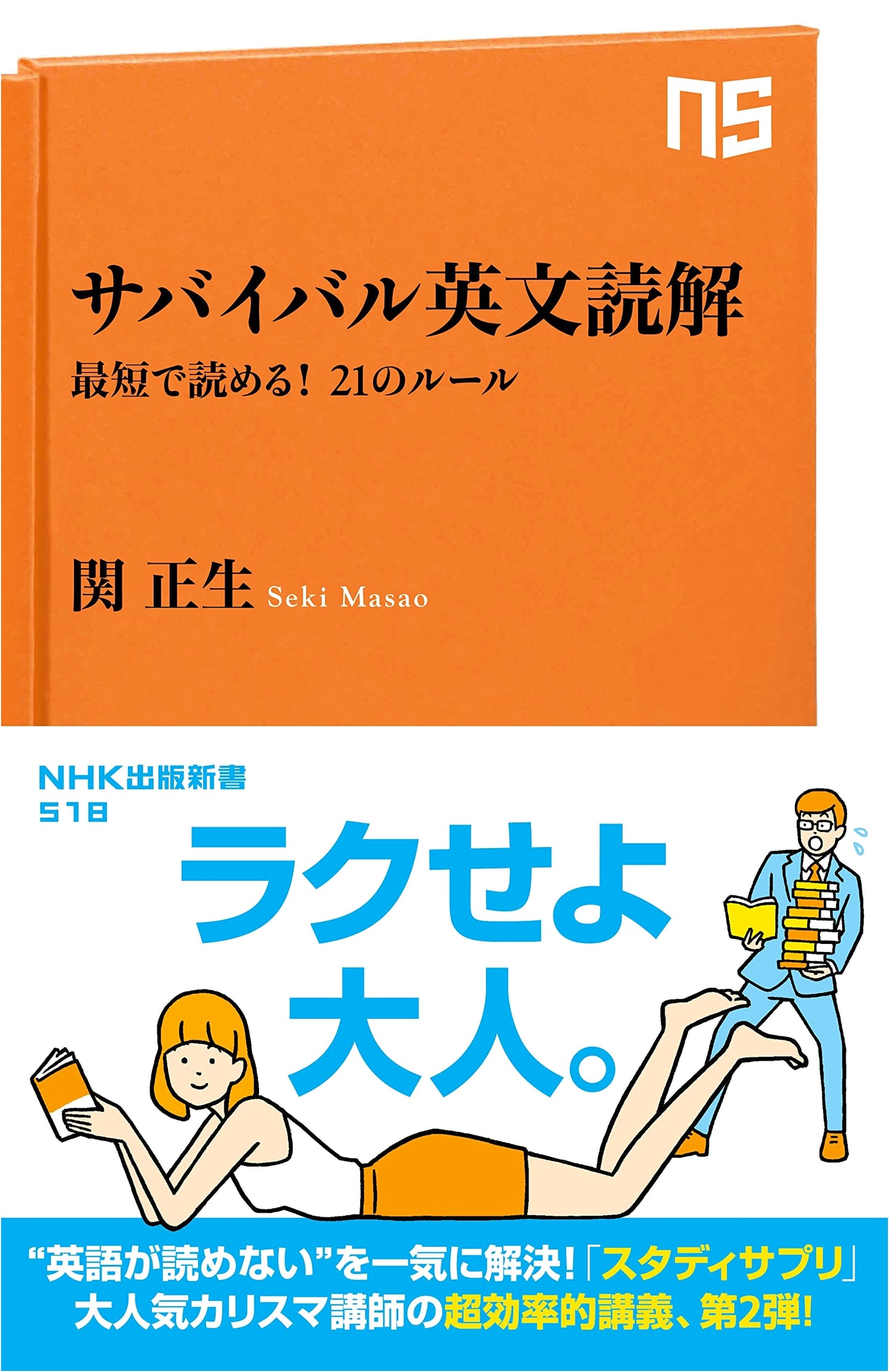 Survival English Reading Comprehension: 21 Rules for Mastering Efficient Reading
