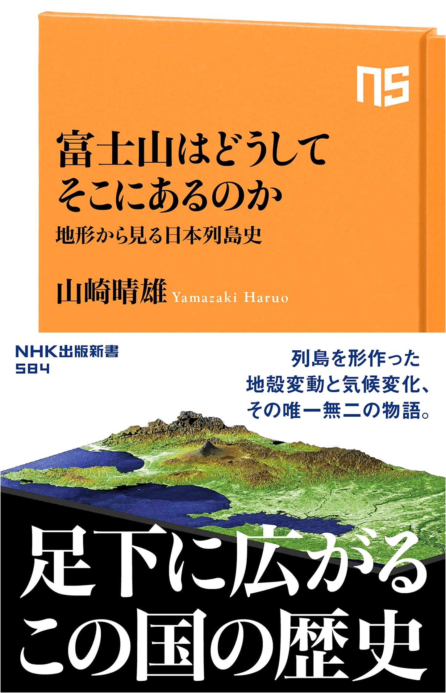 Why Mt. Fuji Exists: A Topographical History of the Japanese Archipelago