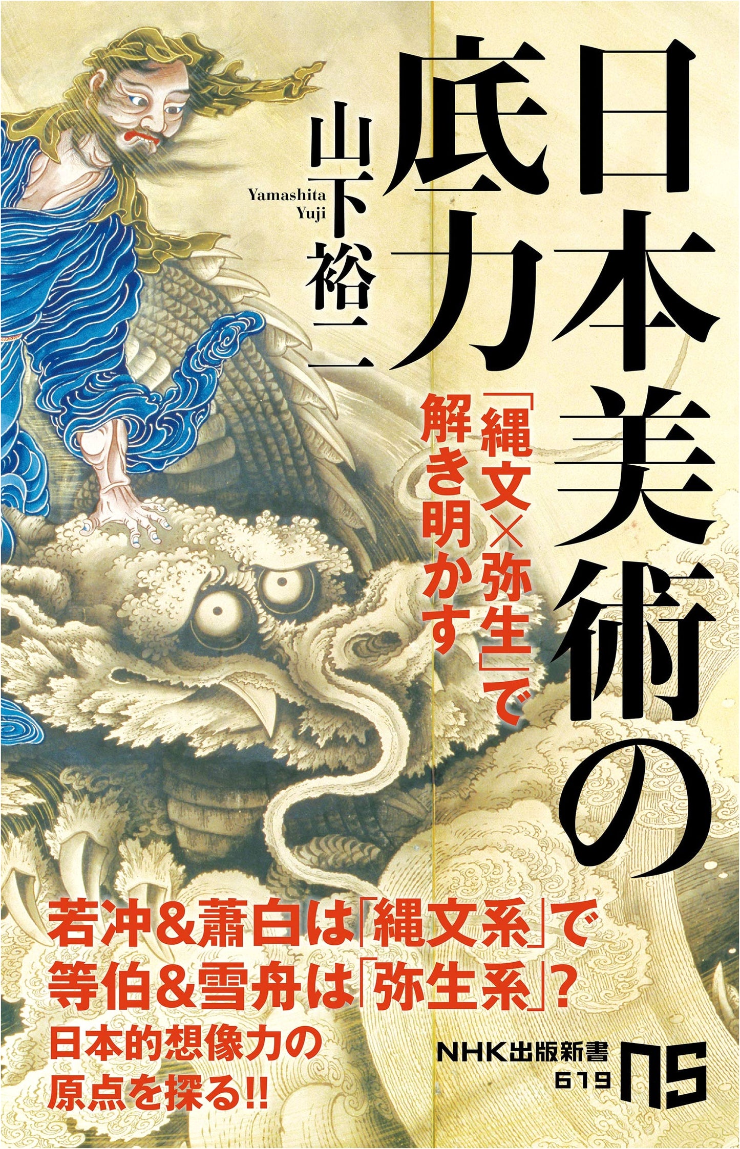 The True Power of Japanese Art: Unveiling Jomon and Yayoi Connections