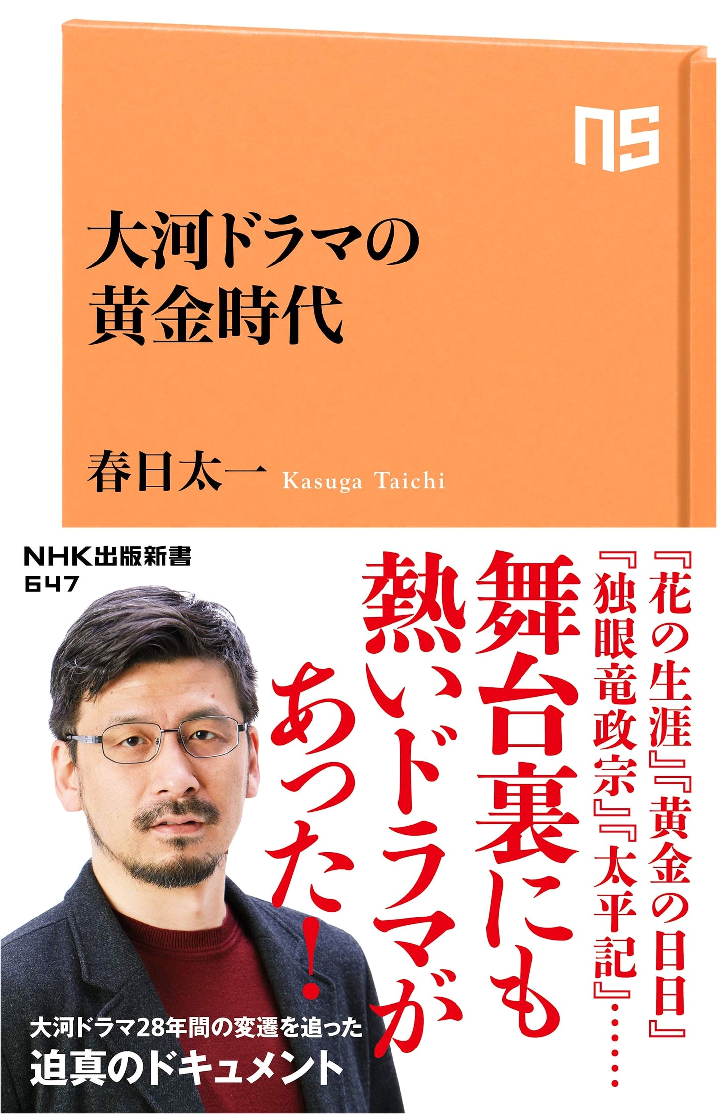 The Golden Age of Taiga Drama: NHK Historical Dramas by Taichi Kasuga