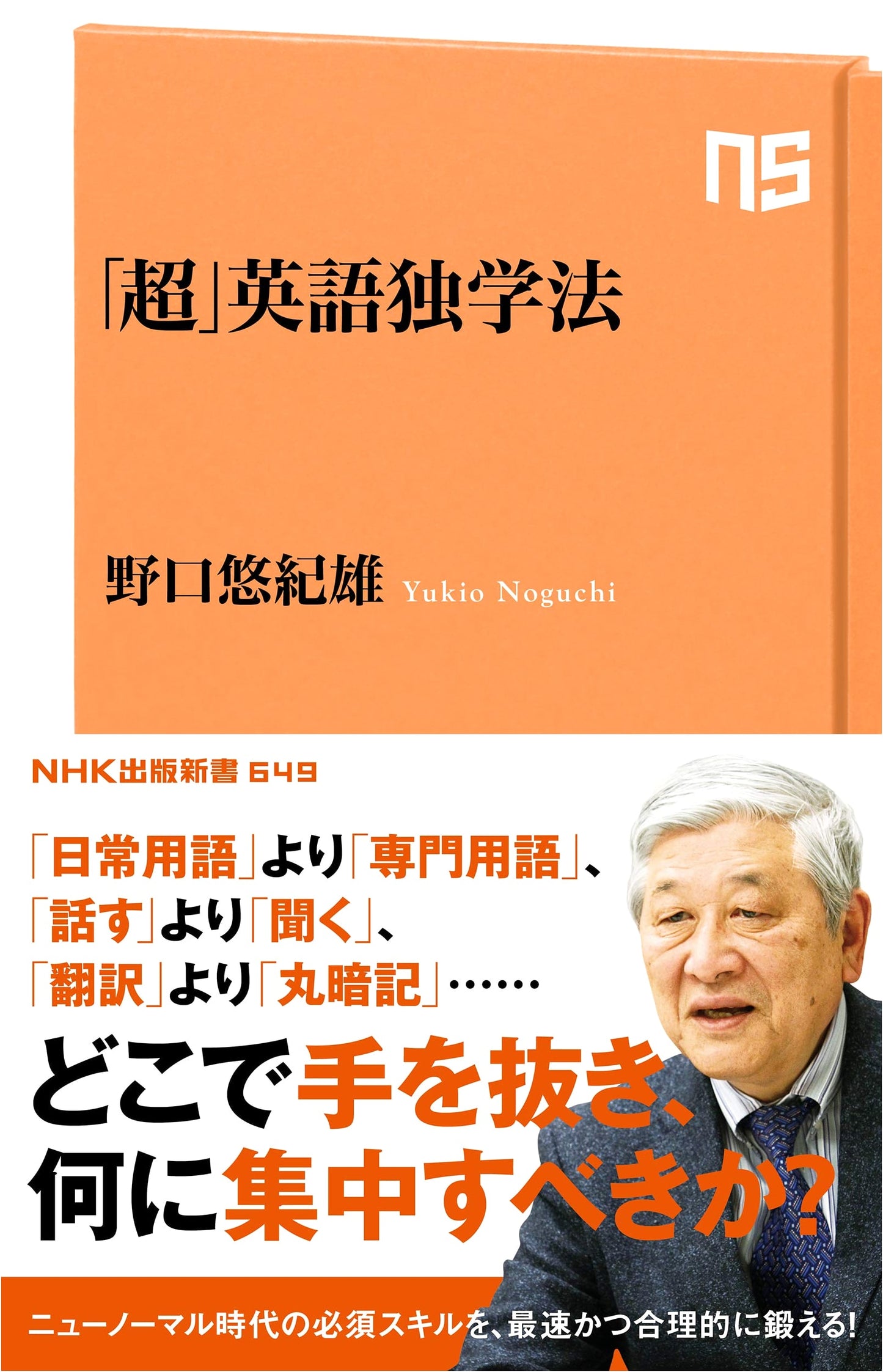 The 'Super' English Self-Study Method (NHK Publishing New Book 649)