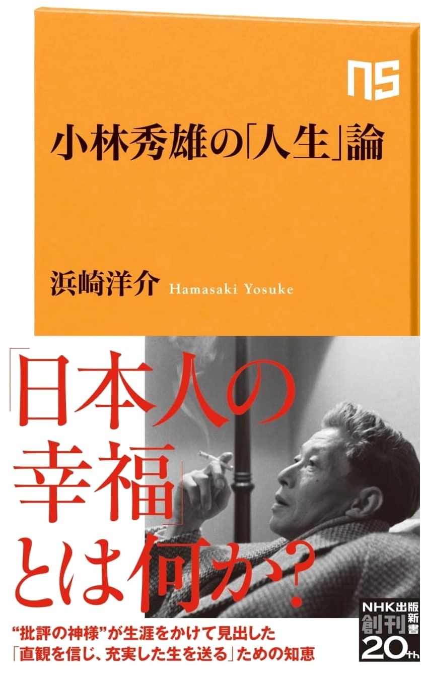 Hideo Kobayashi's 'Life' Theory (NHK Publishing New Series 665)