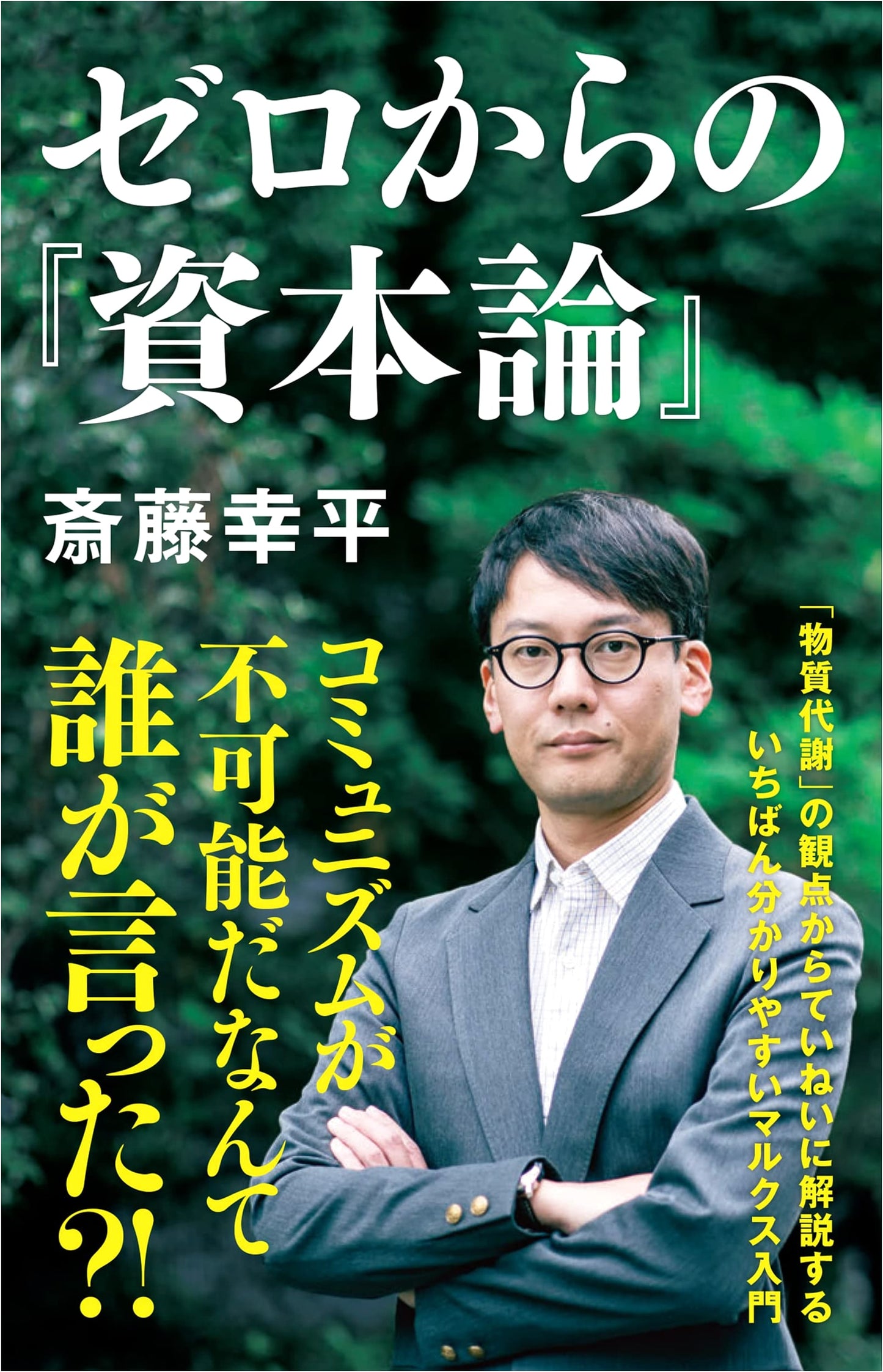 Capital in the Anthropocene: A Zero-to-Proficient Guide by Kohei Saito