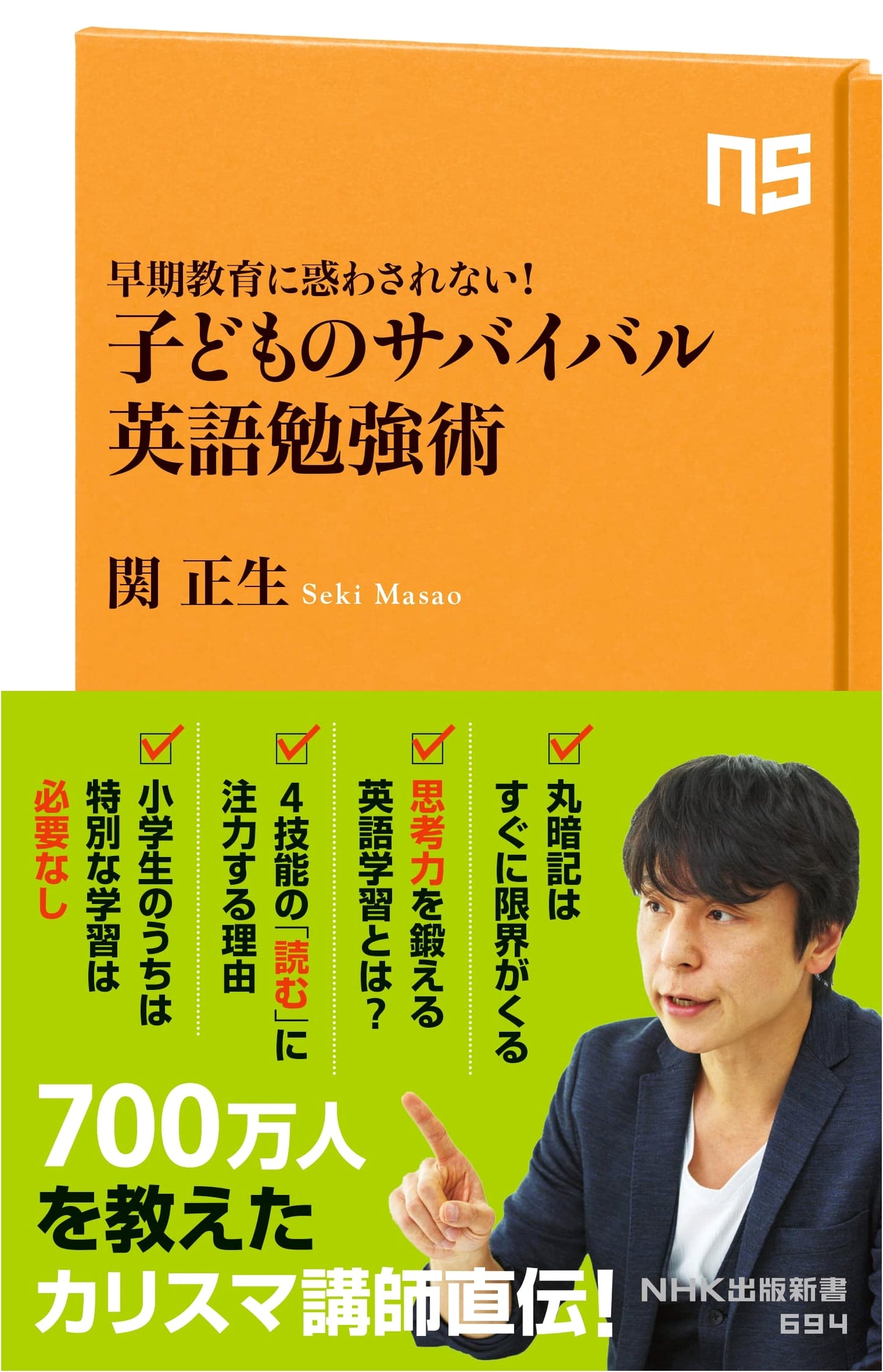 Children's Survival English Study: Don't Be Misled by Early Education (NHK Shinsho 694)