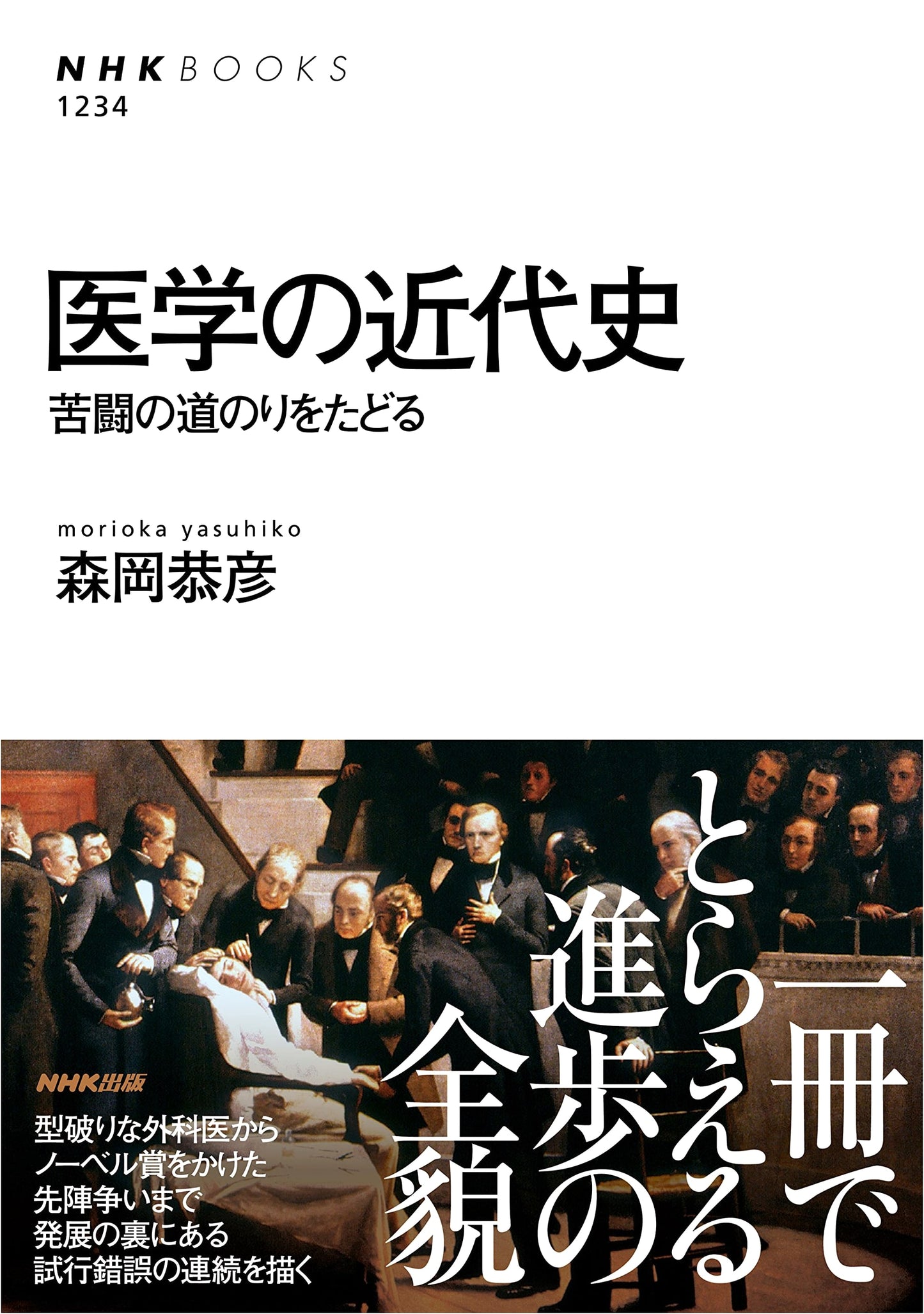 A Modern History of Medicine: Tracing a Path of Struggle by Yasuhiko Morioka