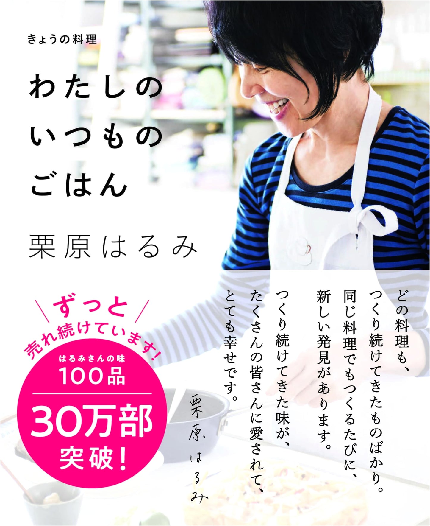 Harumi Kurihara's Everyday Meals: Today's Cooking (NHK Practical Life Series)