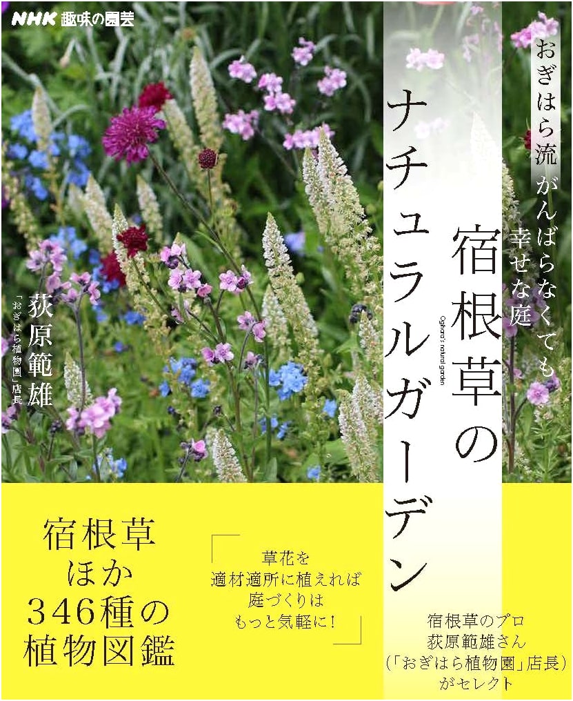 NHK's Gardening: Ogihara's Method - Effortless Perennial Gardens