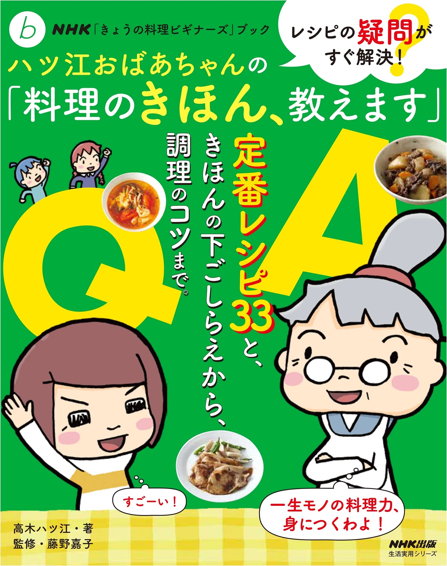NHK 'Today's Cooking for Beginners': Grandma Hatsue's Guide to Cooking Basics