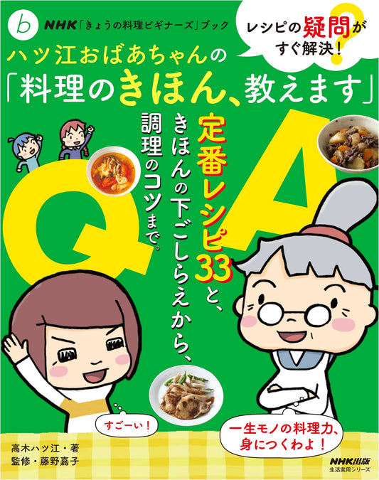 NHK 'Today's Cooking for Beginners': Grandma Hatsue's Guide to Cooking Basics