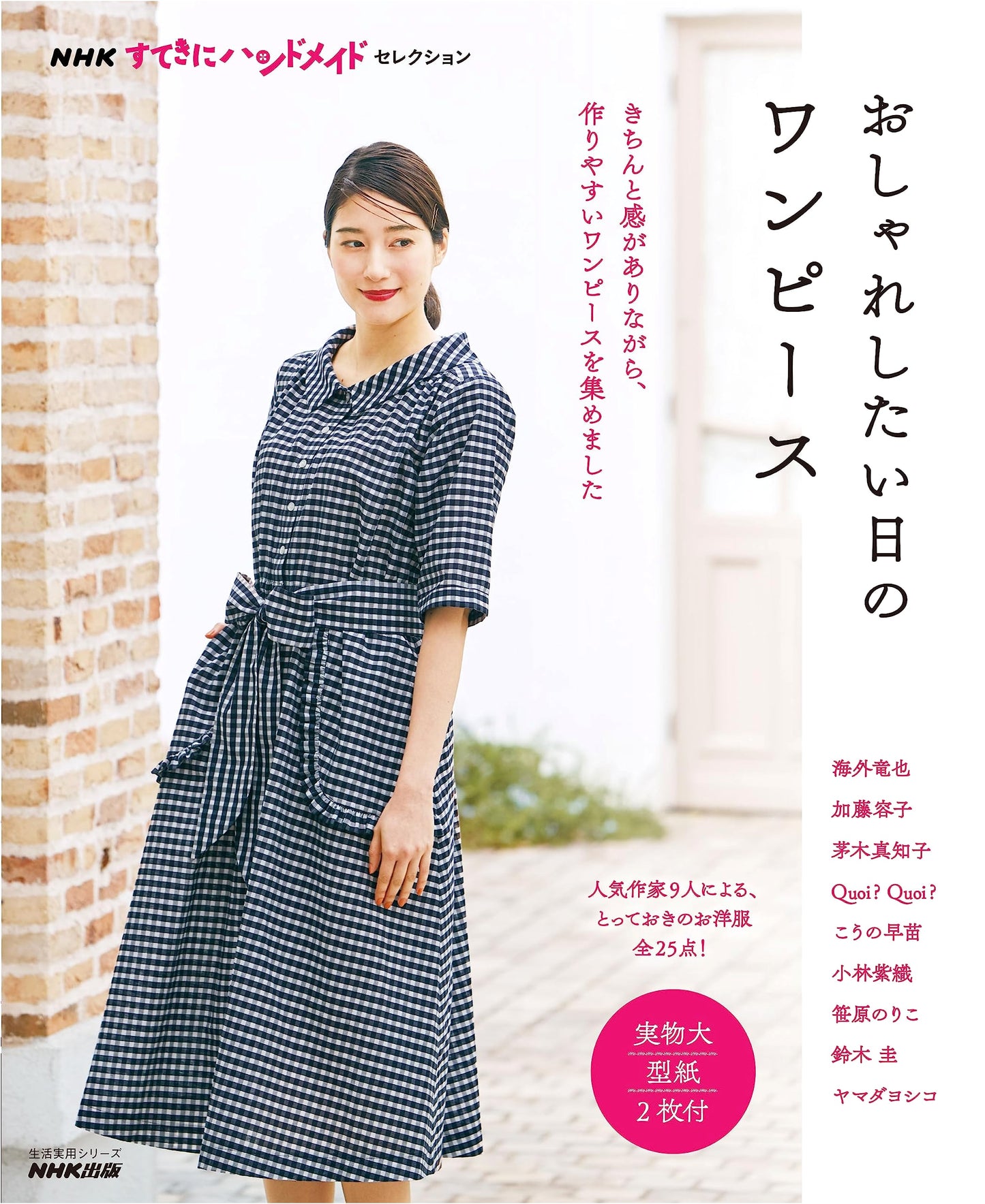 NHK Wonderful Handmade Selection: Dresses for Days You Want to Dress Up
