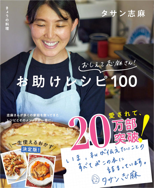Today's Cooking: Shima-san's 100 Helpful Recipes