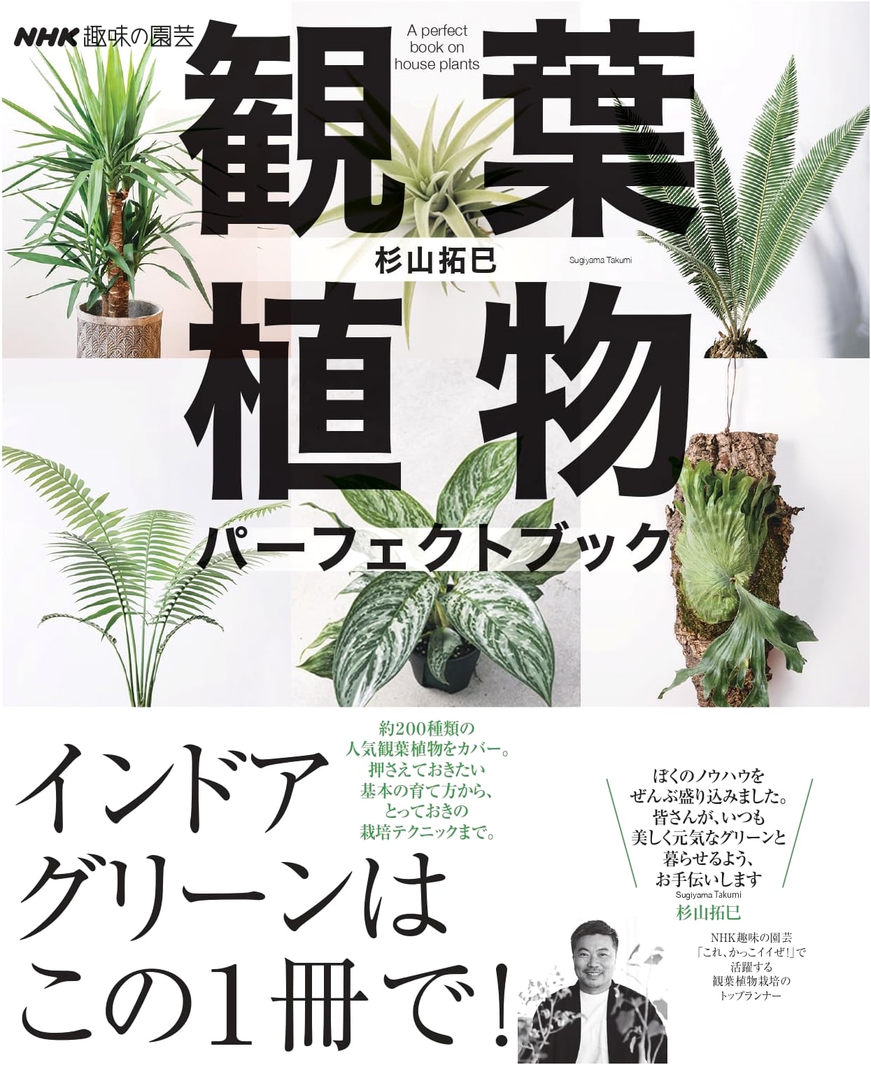 NHK's Gardening for Pleasure: The Complete Guide to Houseplants by Takumi Sugiyama