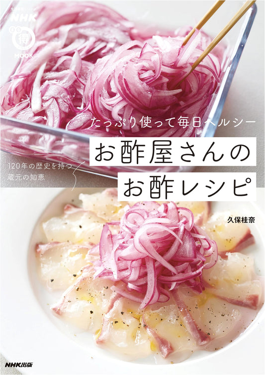 NHK Marutoku Magazine MOOK: Daily Healthy Vinegar Recipes from a Vinegar Shop