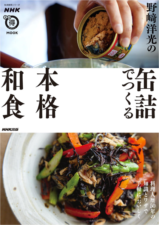 Authentic Japanese Cuisine from Cans: Hiromitsu Nozaki's NHK Marutoku MOOK