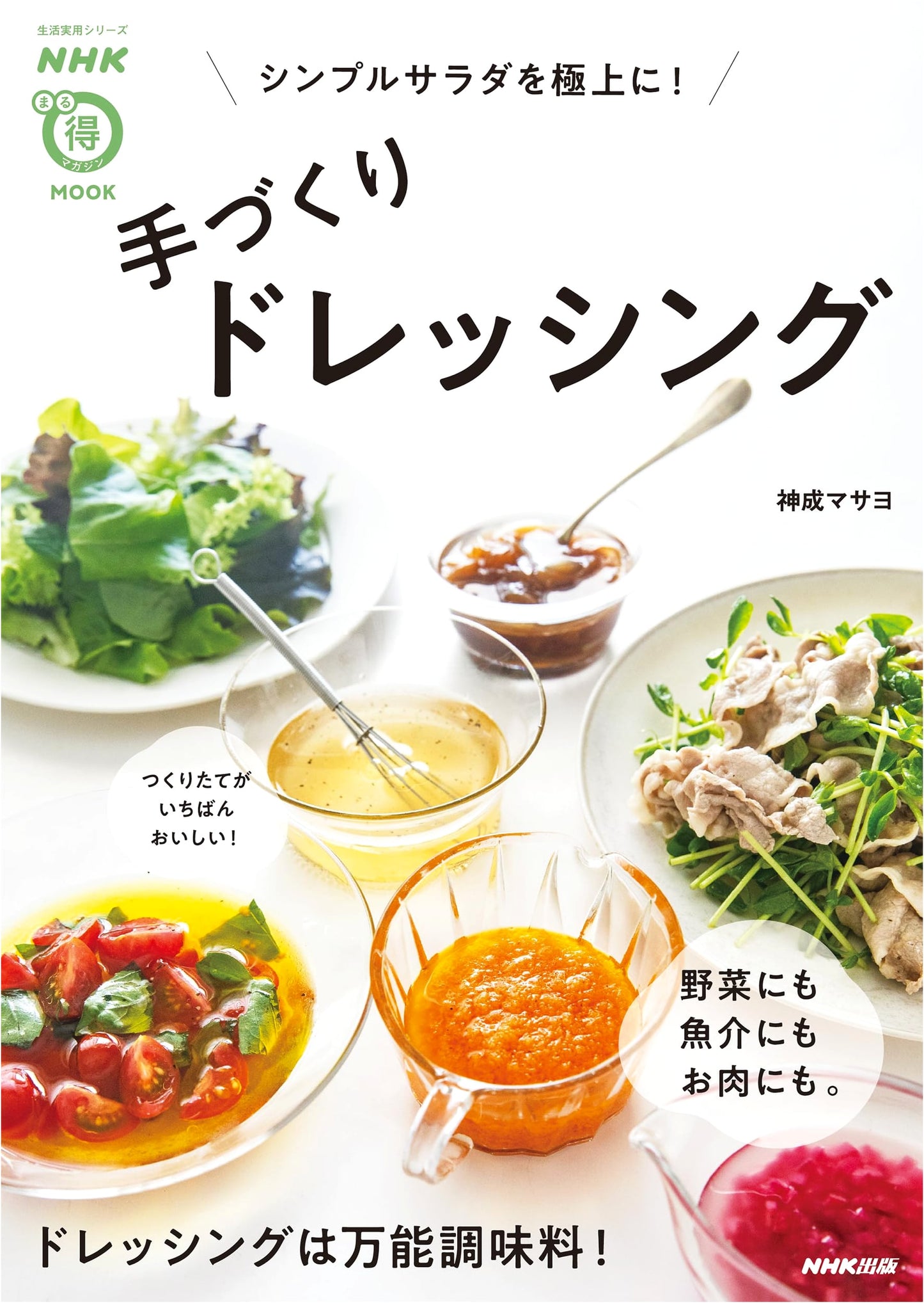 NHK Marutoku Magazine MOOK: Elevate Simple Salads! Handmade Dressings