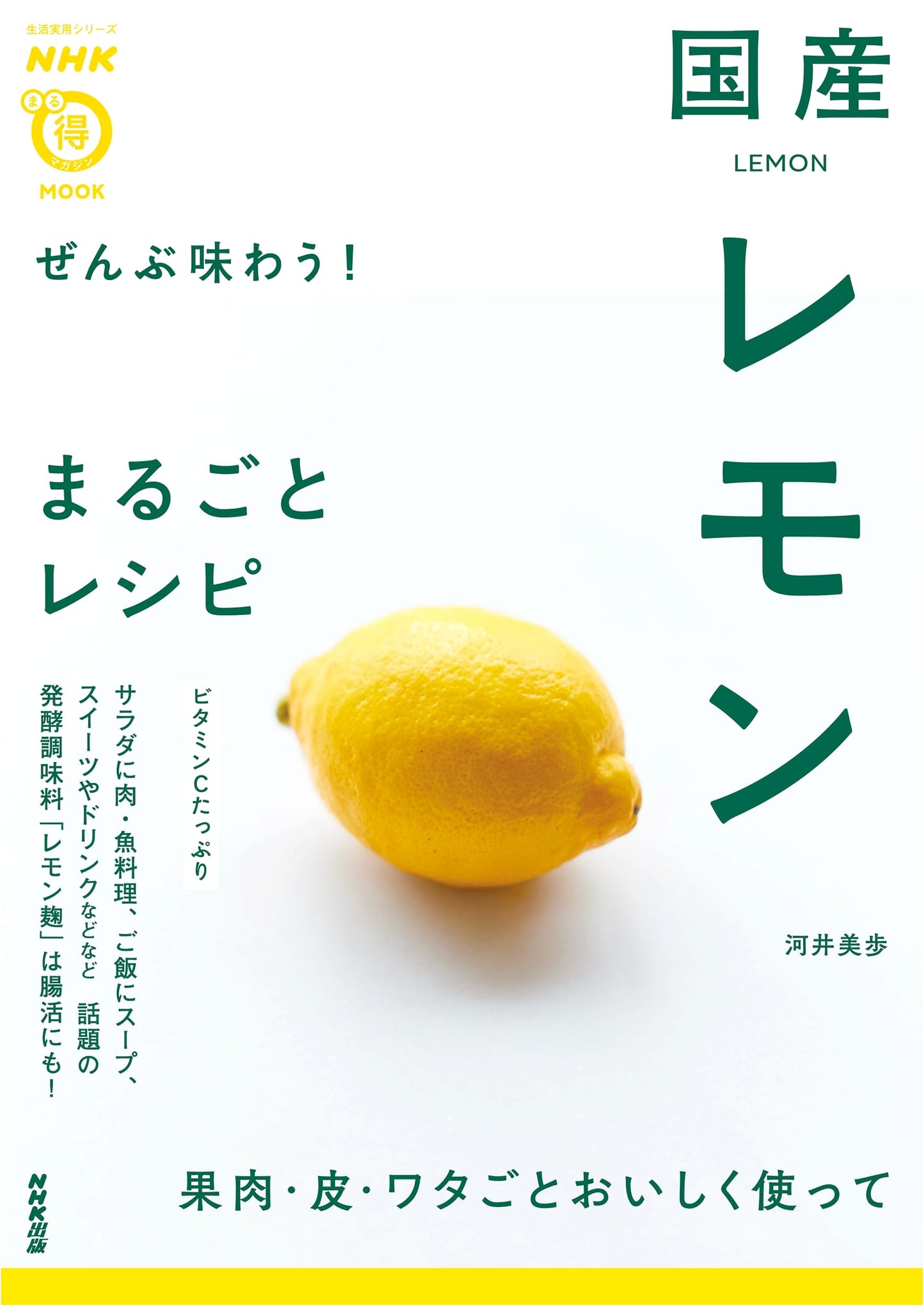 NHK Marutoku Magazine MOOK: Complete Guide to Domestic Whole Lemon Recipes