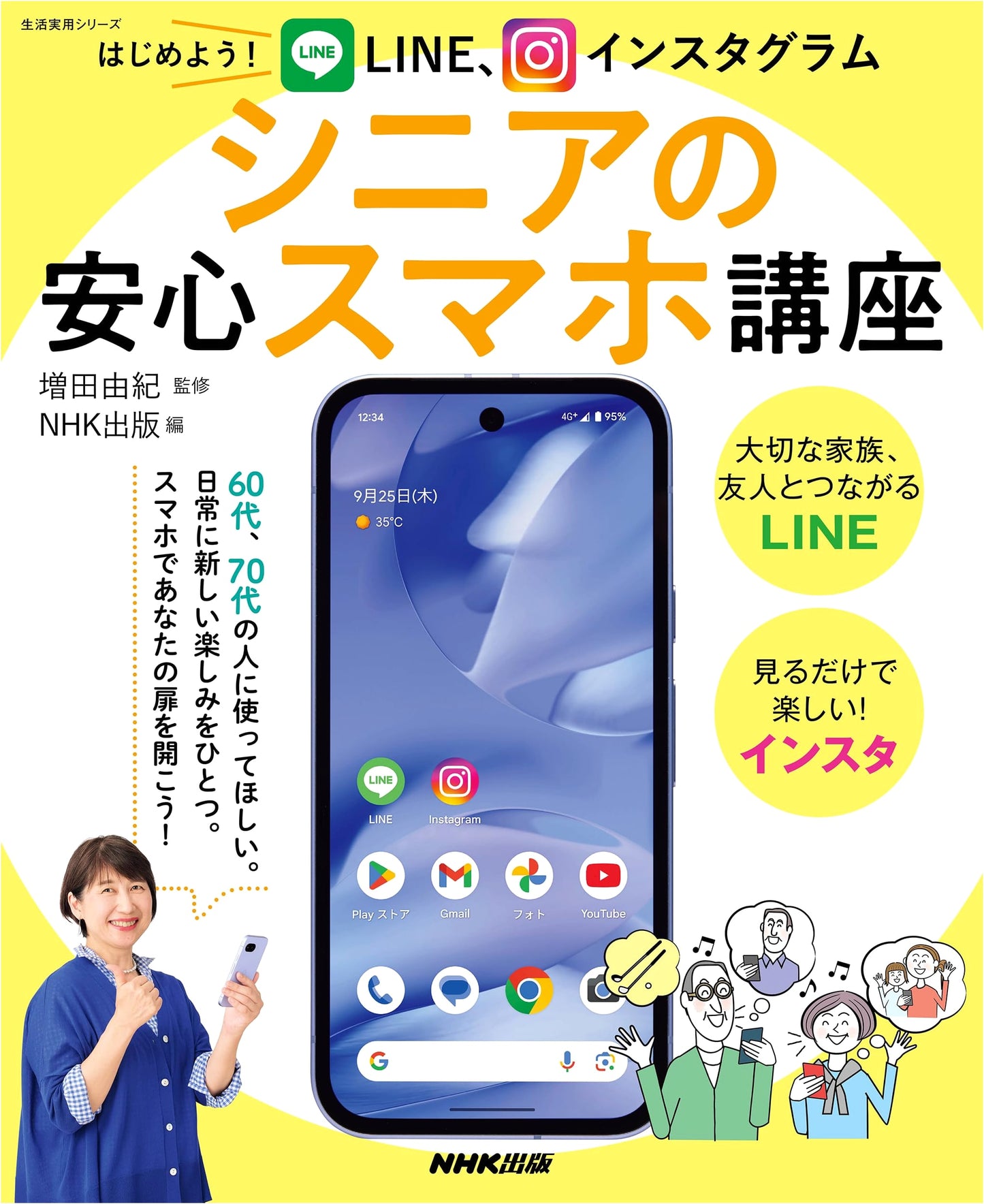 Get Started! LINE & Instagram: Safe Smartphone Guide for Seniors (Practical Life Series)