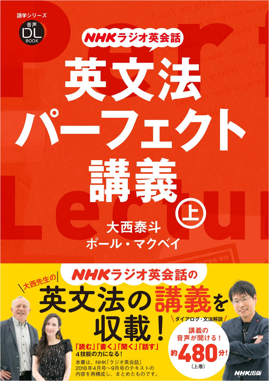 Audio Download Book: NHK Radio English Conversation - Perfect English Grammar Lecture, Part 1