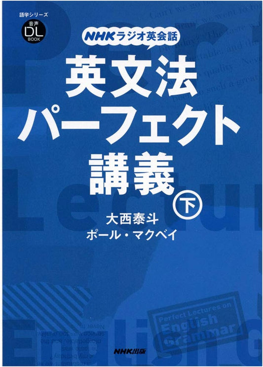 Audio Download Book NHK Radio English Conversation: Perfect English Grammar Lecture, Part 2