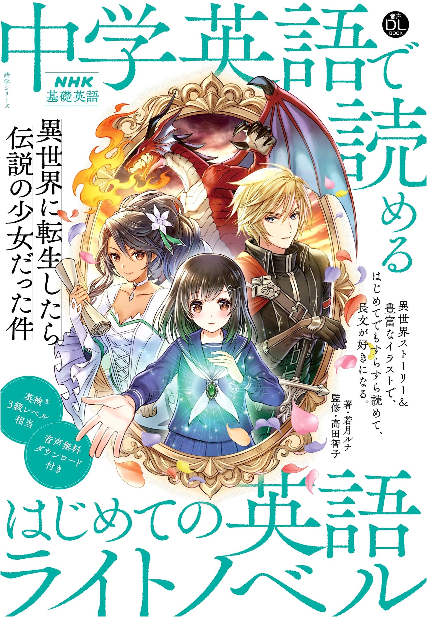 NHK Basic English: My First Isekai Light Novel - Reincarnated as a Legendary Girl (Audio Download)
