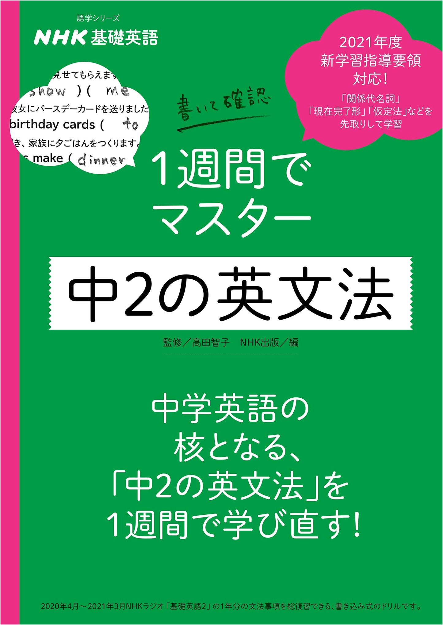 NHK Kiso Eigo: Master Second Year English Grammar in One Week