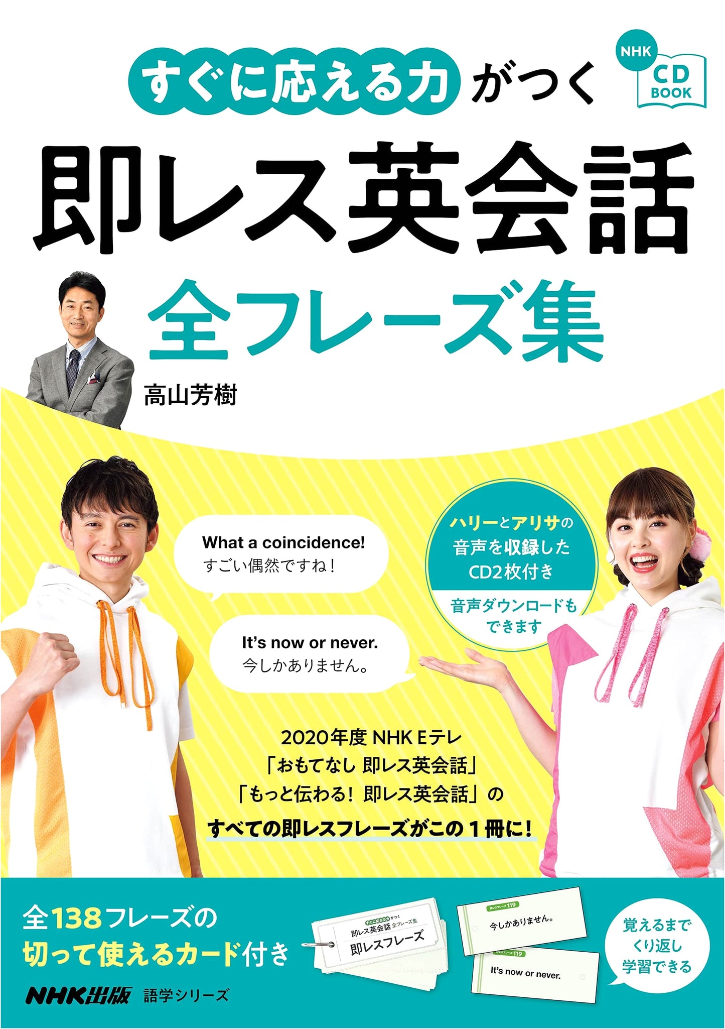 NHK CD BOOK: Instant English Conversation - All Phrases for Quick Responses