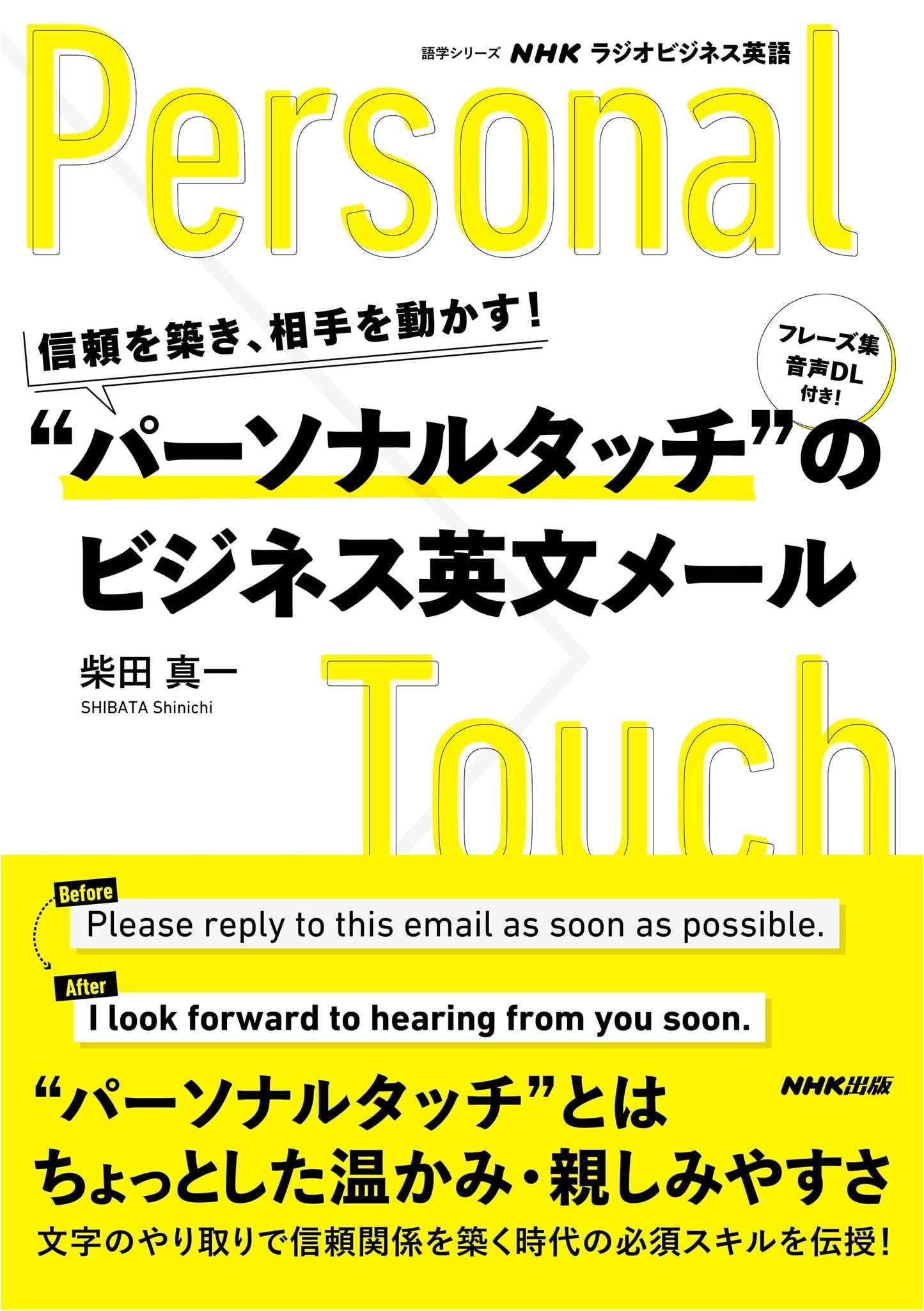 NHK Radio Business English: Building Trust with Personal Touch Emails