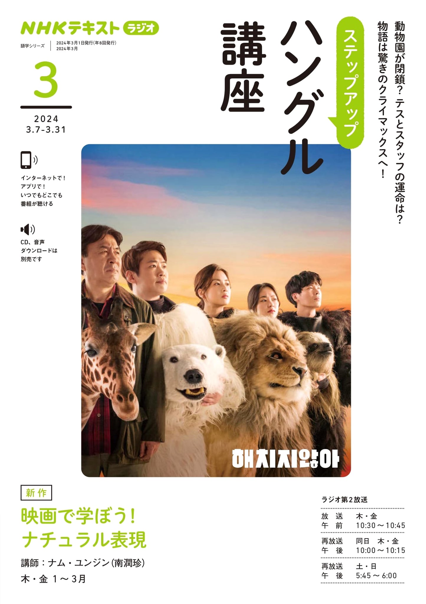 NHK Radio Step-Up Hangul Course: March 2024