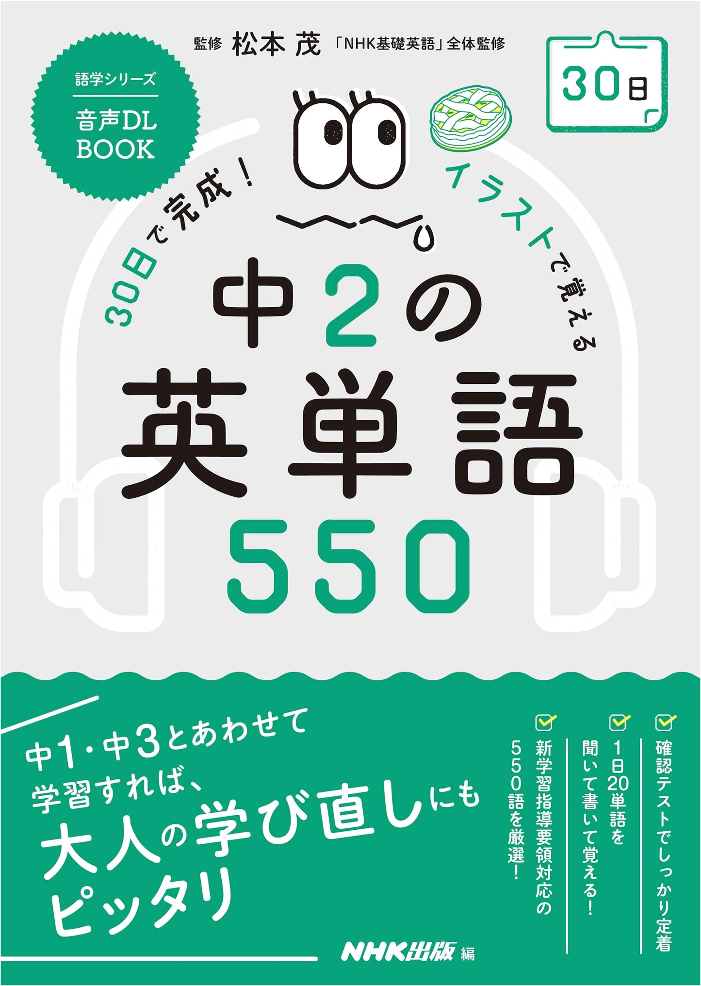 Audio DL Book: Master 550 Junior High English Words in 30 Days with Illustrations