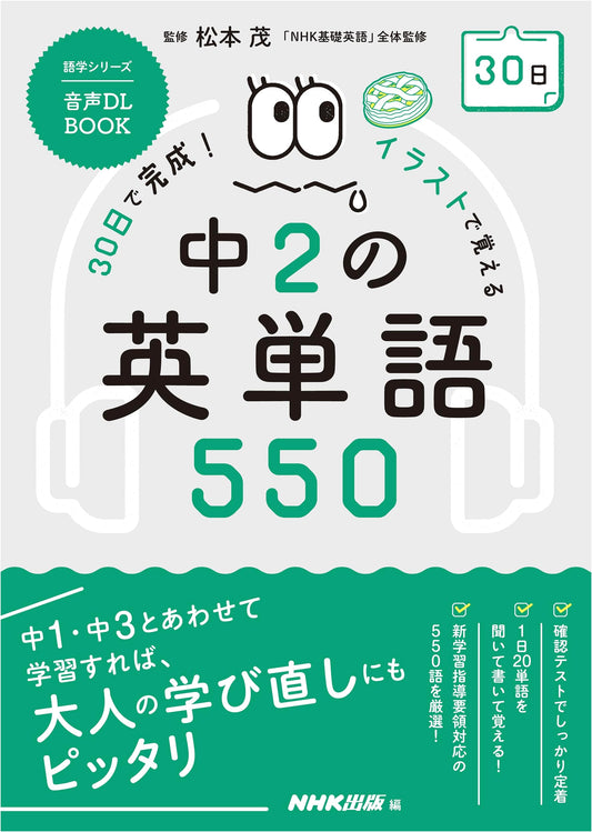 Audio DL Book: Master 550 Junior High English Words in 30 Days with Illustrations