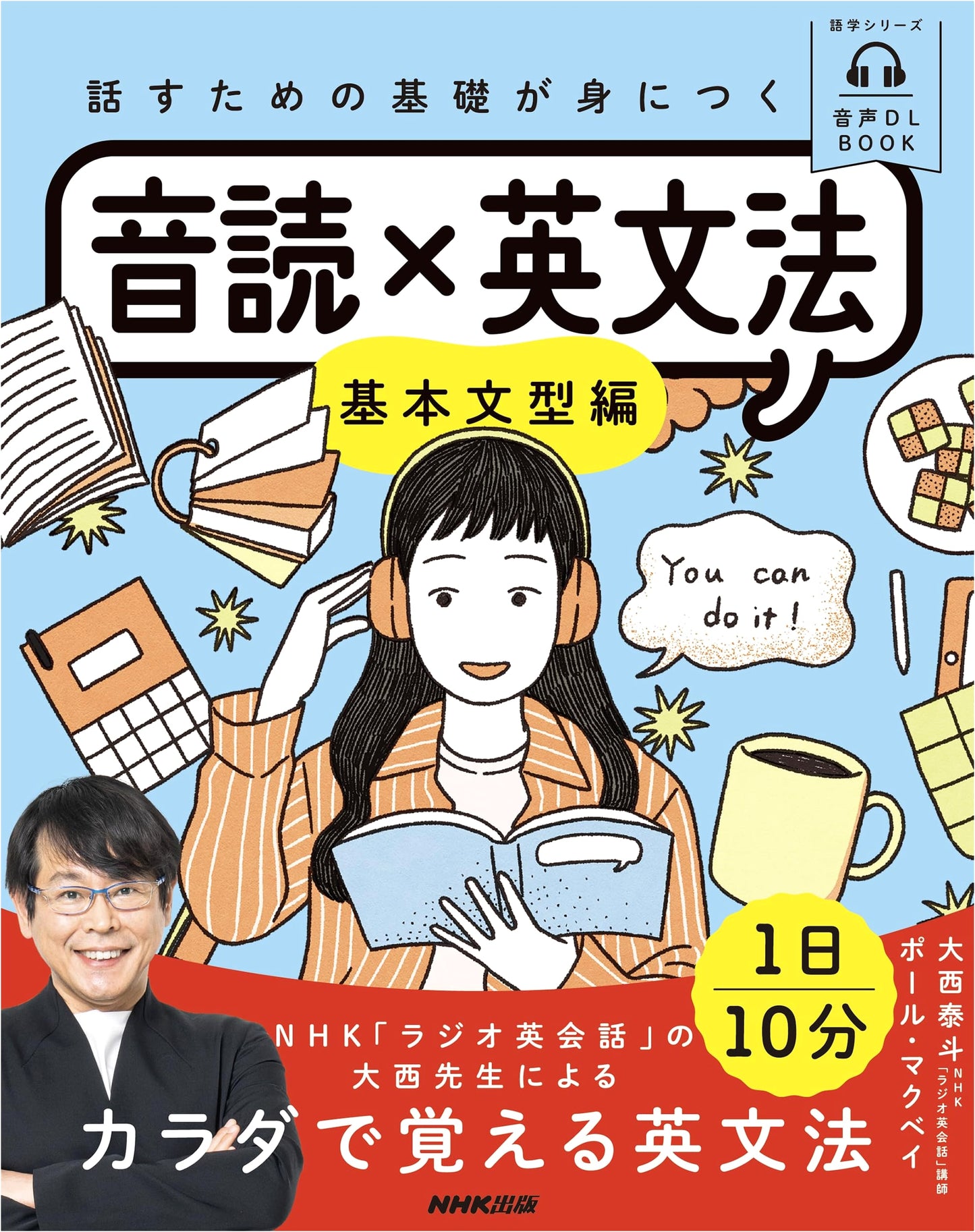 Master English Speaking Fundamentals: Reading Aloud & Grammar for Basic Sentence Patterns (NHK Text)