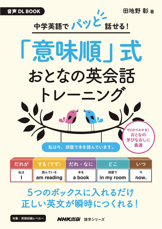 Adult English Conversation Training: Master English Instantly with Junior High Basics! NHK 'Meaning Order' Method (Audio Book)