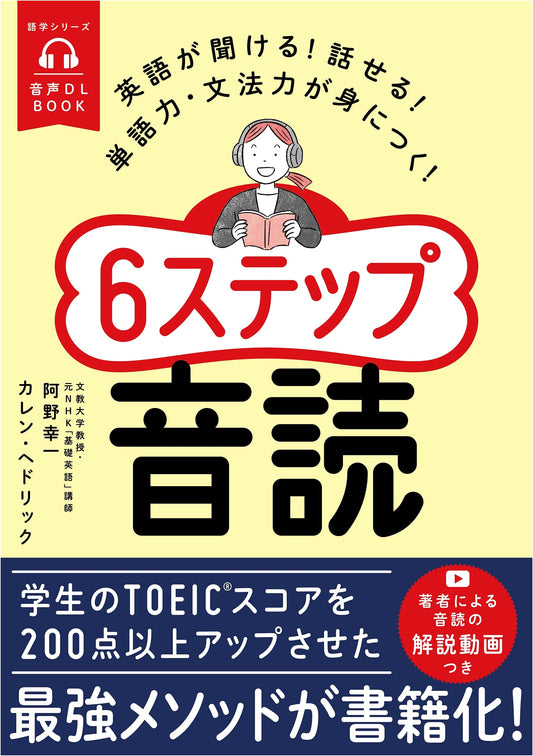 Audio Download Book: Hear & Speak English! Master Vocab & Grammar with 6-Step Reading Aloud