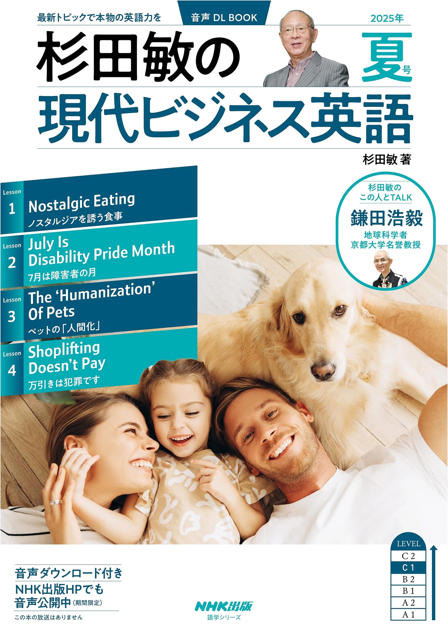 Audio DL Book: Sugita Satoshi's Contemporary Business English 2025 Summer Issue