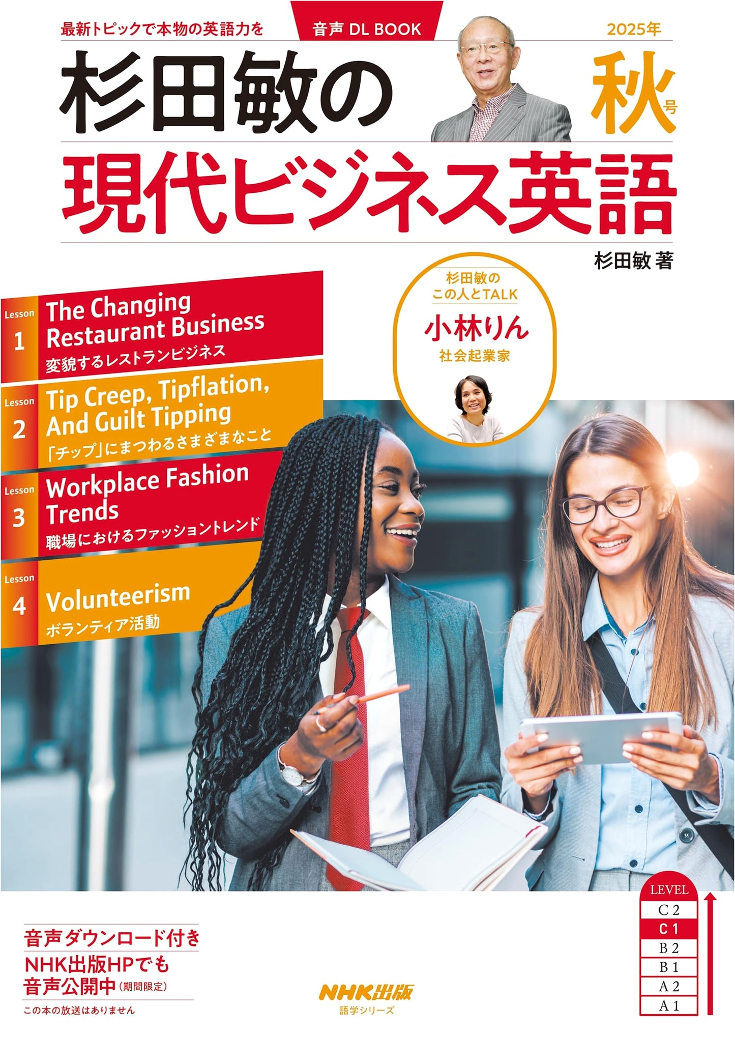 Audio DL BOOK: Sugita Satoshi's Modern Business English 2025 Autumn Issue