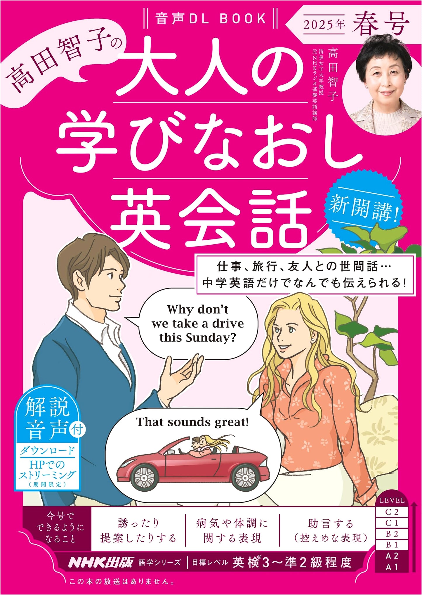 Takada Tomoko's Adult Relearning English Conversation - Spring 2025 (with Audio DL)