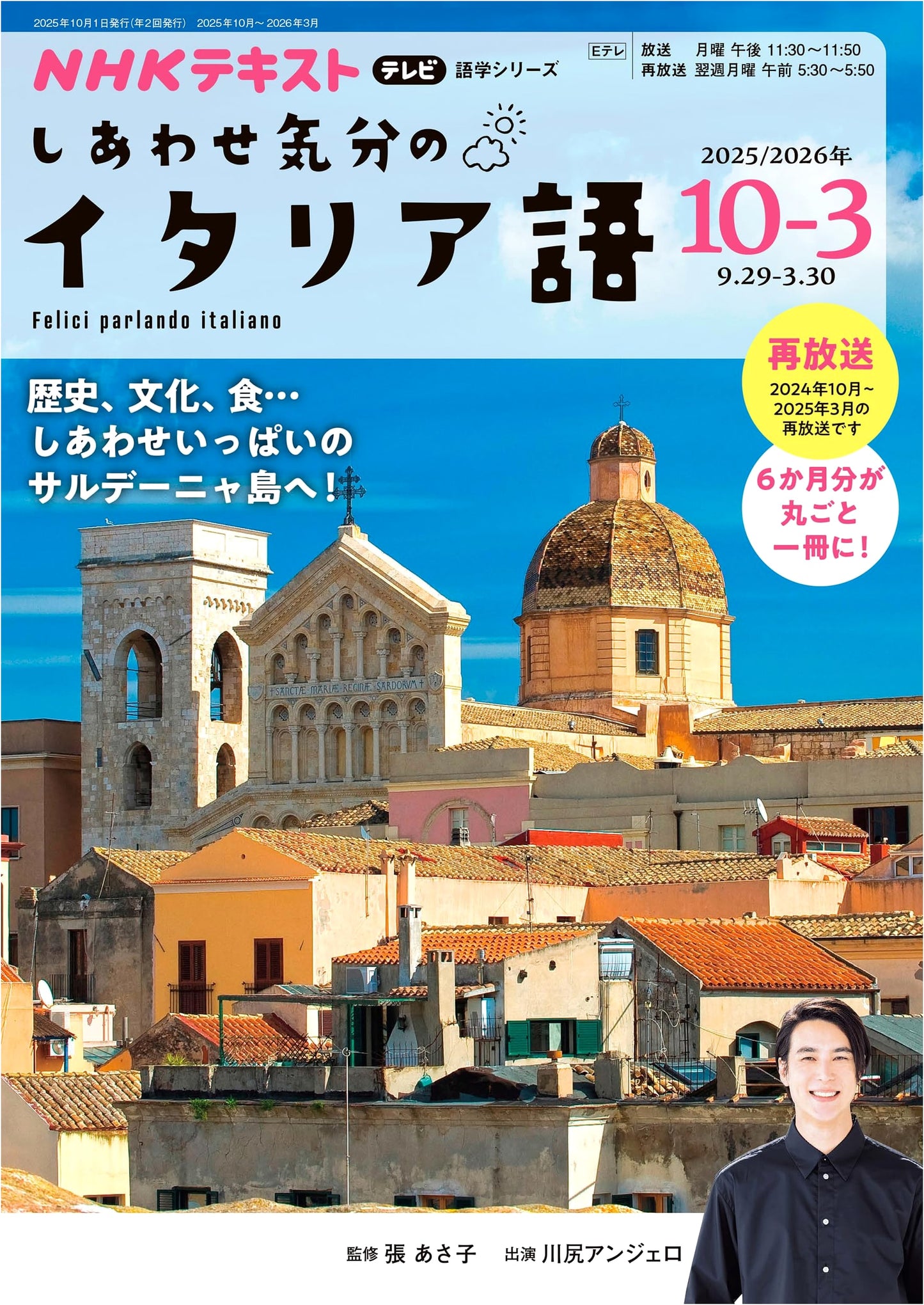 TV Happy Italian Language Textbook (NHK Text) Oct 2025 - Mar 2026