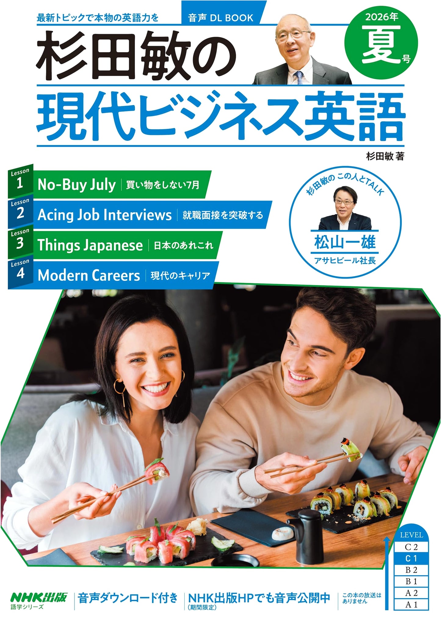 Audio Download Book: Sugita Satoshi's Modern Business English 2026 Summer Issue