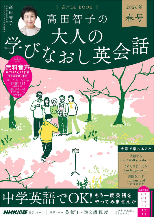 Audio Download Book: Tomoko Takada's Adult English Conversation Refresher, Spring 2026 (NHK Textbook)