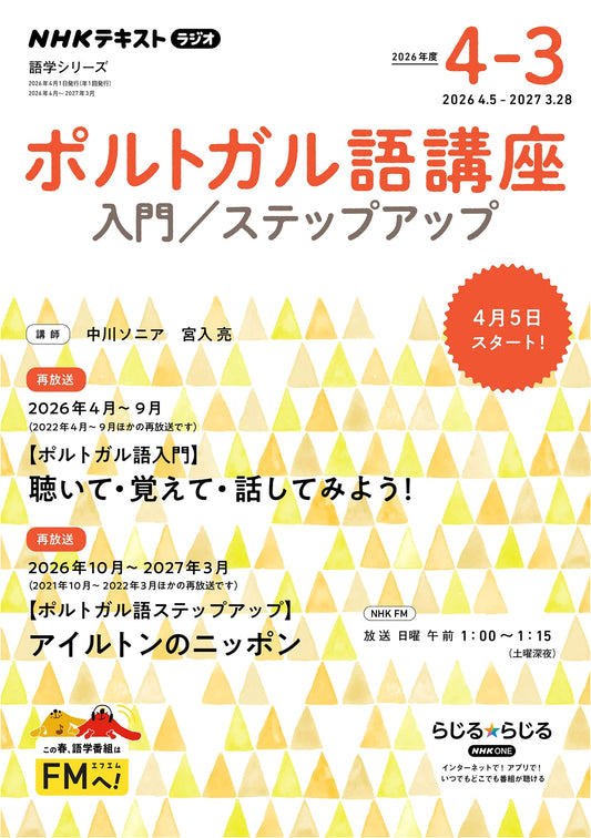 NHK Radio Portuguese Language Course: Beginner/Step-Up 2026 Edition