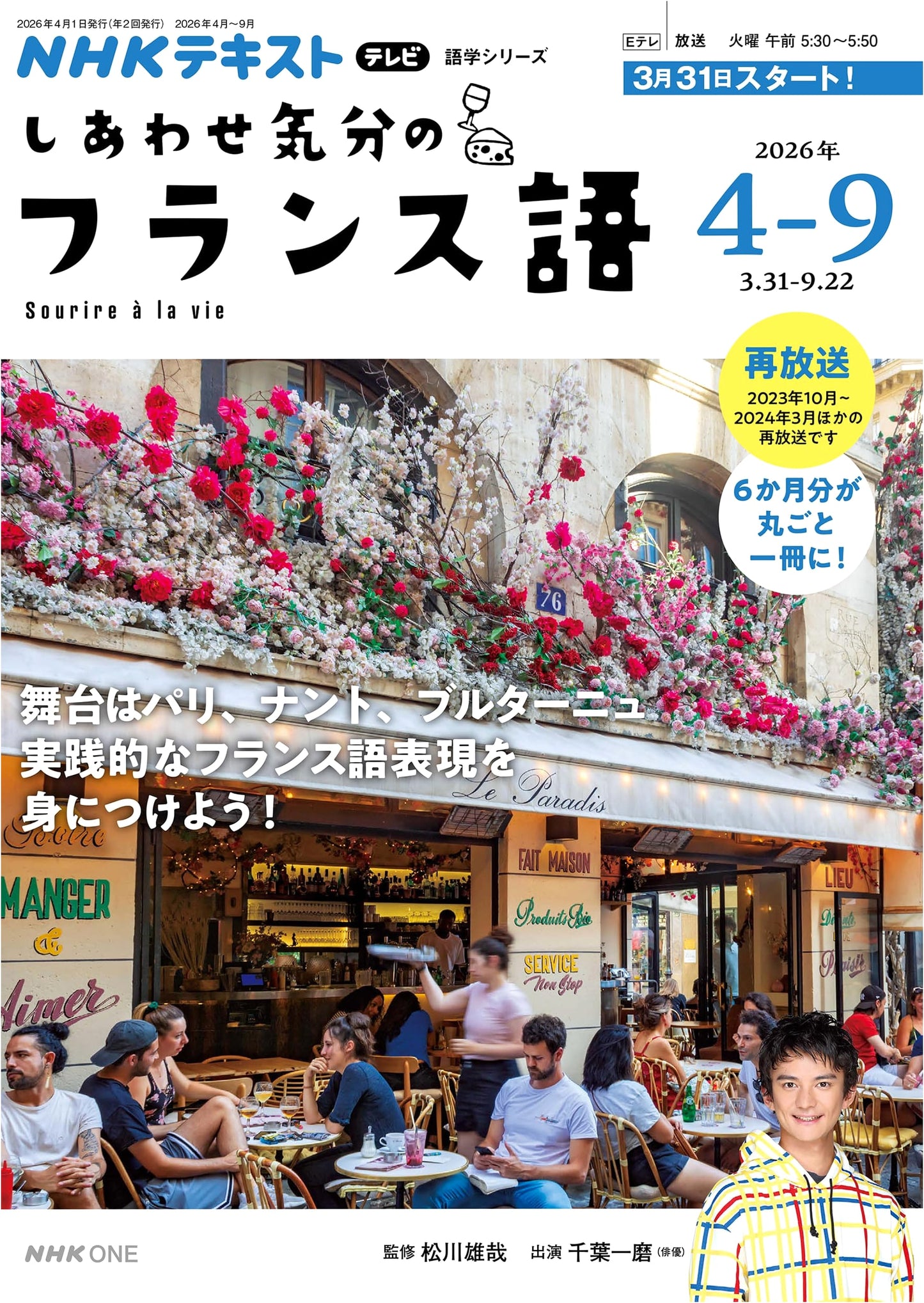 NHK TV French: Happy Mood French Language Textbook (April-September 2026)