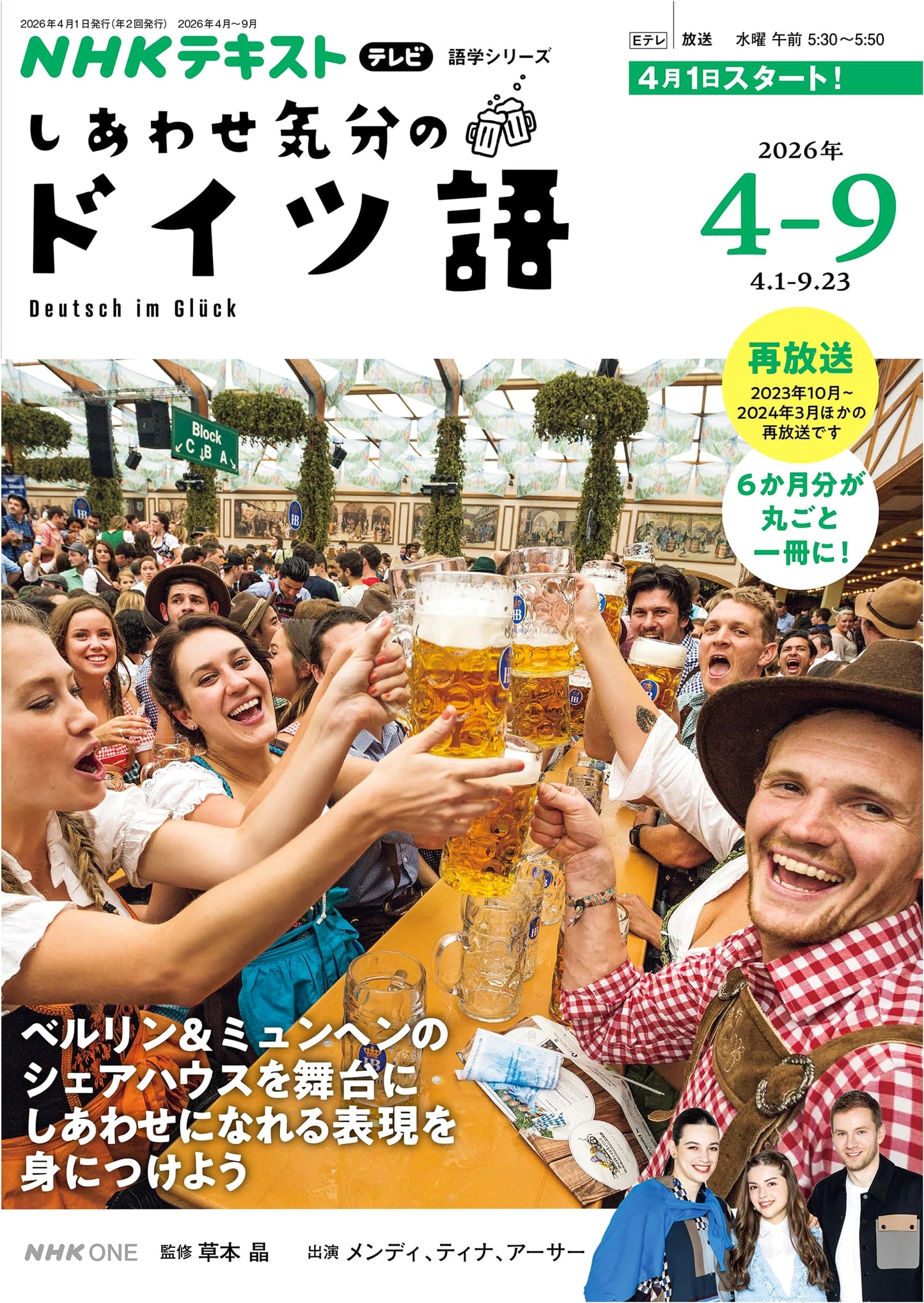 TV Happy German Mood: NHK Textbook (April-September 2026)