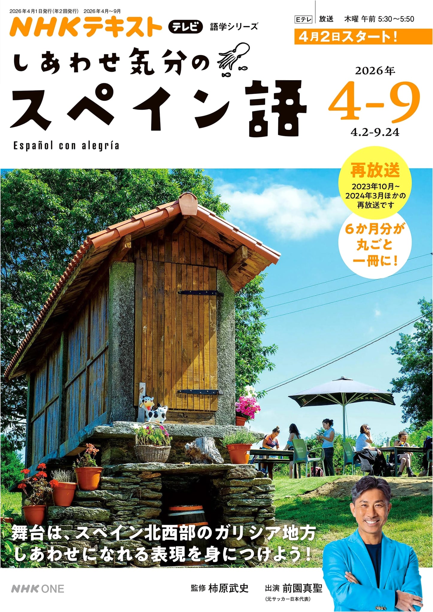 NHK Textbook: Spanish for a Happy Mood (April-September 2026 TV Series Guide)