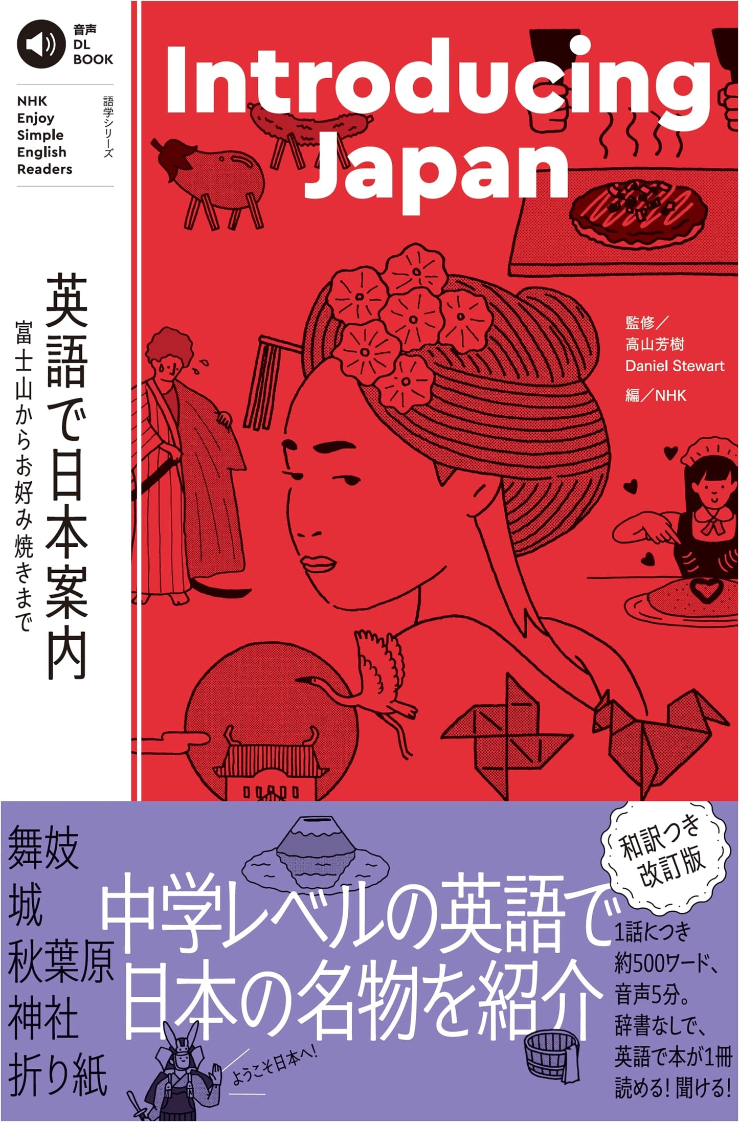 NHK English Readers: Introducing Japan - From Mt. Fuji to Okonomiyaki (Audio Download)