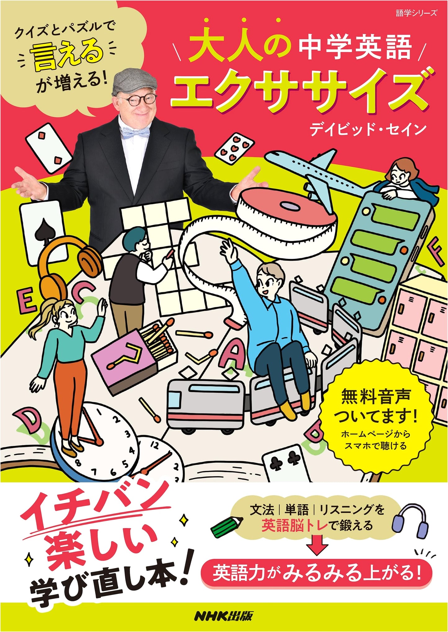 Boost Your Speaking Skills: Adult Junior High English Exercises with Quizzes & Puzzles (NHK Text)