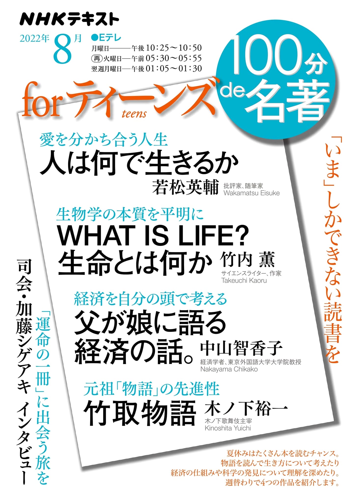 NHK Textbook: For Teens - August 2022 Issue
